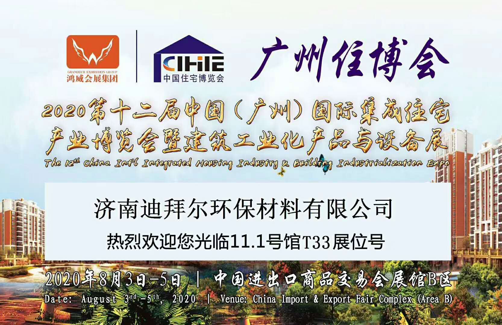 迪拜爾展會2